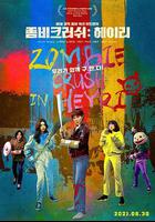 僵屍粉碎 : Heyri / 좀비크러쉬: 헤이리 線上看