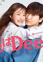 更深地戀愛 -命運的再會SP- / 戀はもっとDeepに ー運命の再會スペシャルー 線上看