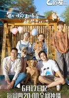 百分之二的愛 第二季 線上看