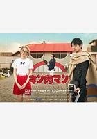 筋肉人 THE LOST LEGEND / キン肉マン THE LOST LEGEND 線上看