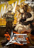 明日方舟音律聯覺專場演出 2021 線上看