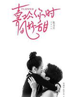 遇見你時風很甜 線上看