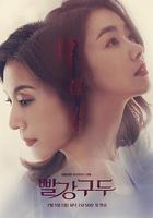 紅色皮鞋 線上看