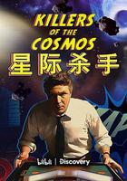 星際殺手 / Killers of the Cosmos 線上看