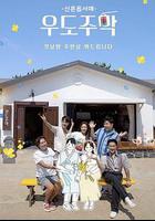 牛島酒館 / 우도주막 線上看