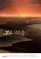 共和國醫者 線上看