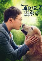 再見吧，啪嗒！ 線上看