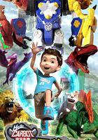 咖寶車神之巨獸時代 線上看