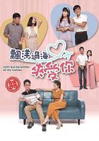 飄洋過海來愛你 線上看