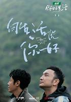 你好生活 第三季 線上看