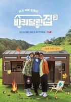 帶輪子的家 第三季 / 바퀴 달린 집 시즌3 線上看