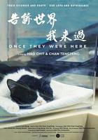 告訴世界我來過 線上看