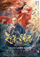 天下第一鏢局2長風厲 線上看