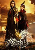 九天玄帝訣 線上看