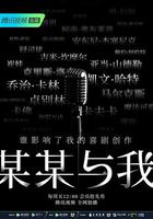 某某與我 線上看