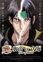 新網球王子 冰帝 vs 立海 Game of Future 線上看