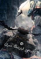 尋龍護寶 線上看