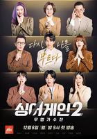 Sing Again：無名歌手戰 第二季