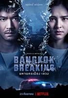 曼谷危情 線上看