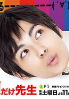 靠臉老師 線上看