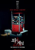 血戰 / 피의 게임 線上看