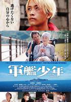 軍艦少年 線上看