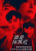 我是自願讓他殺了我 線上看