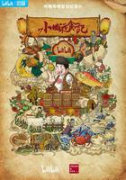 小城夜食記2 線上看