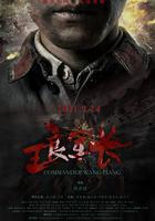 王良軍長 線上看