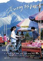 高山上的熱氣球 線上看