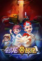 鈳龍戰記 線上看