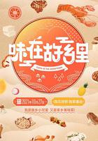 味在故鄉里 線上看