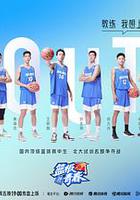 籃板青春 第二季 線上看