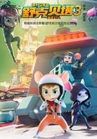 舒克貝塔 第三季 線上看