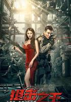 狙擊之王 線上看