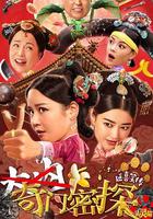 奇門密探 線上看