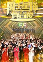 萬千星輝賀台慶 2021 線上看