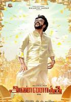 印度大兄 / அண்ணாத்த 線上看