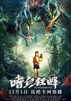 嗜血狂蜂 線上看