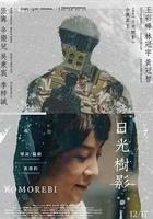 日光樹影 線上看