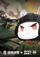 那年那兔那些事兒 第六季 線上看