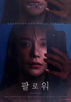 追隨者 / 팔로워 線上看