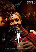 沒有過不去的年 線上看