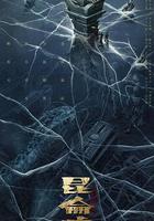 發丘天官：昆侖墟 線上看