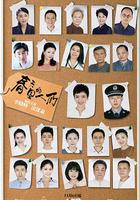 春天里的人們 線上看