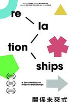 關系未來式 / 關係未來式 線上看