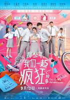 那些年，我們一起瘋狂的事 線上看