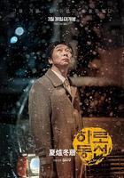 夏爐冬扇 線上看