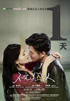 不完美戀人 線上看