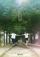 簡易車站 線上看